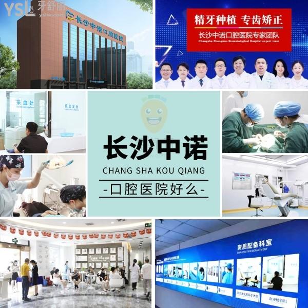 長沙中諾口腔醫(yī)院好么？