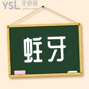 蛀牙已經(jīng)爛空補(bǔ)還是拔