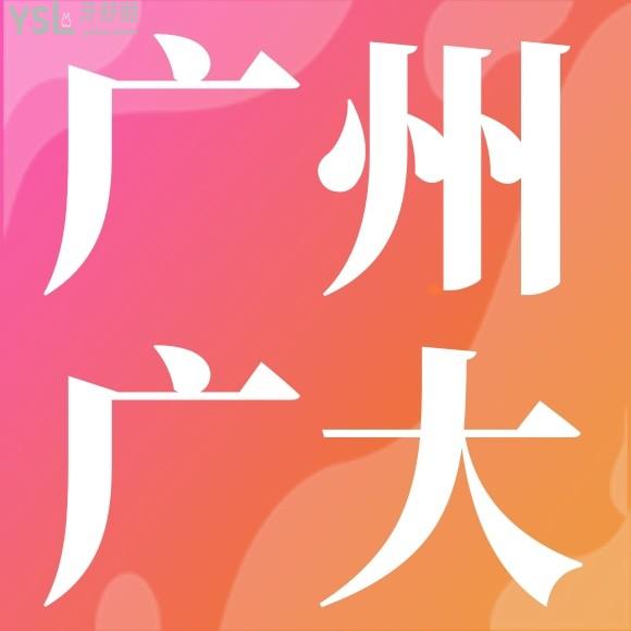 廣州廣大口腔醫(yī)院是私立的嗎?地址在哪里?