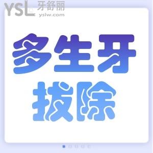 寶寶多生牙什么時(shí)候拔除比較好？