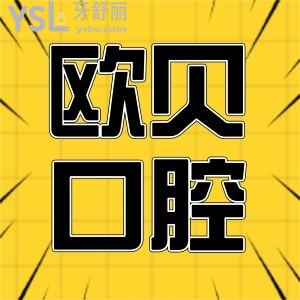 呼和浩特歐貝口腔門診部怎么樣？具體位置在哪？