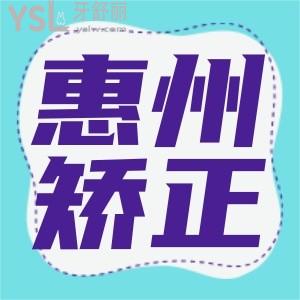 惠州牙齒矯正多少錢 去哪家口腔醫(yī)院比較好上榜理由請收好