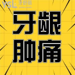 牙齦腫痛會(huì)引起咽喉疼痛嗎,如何治療呢