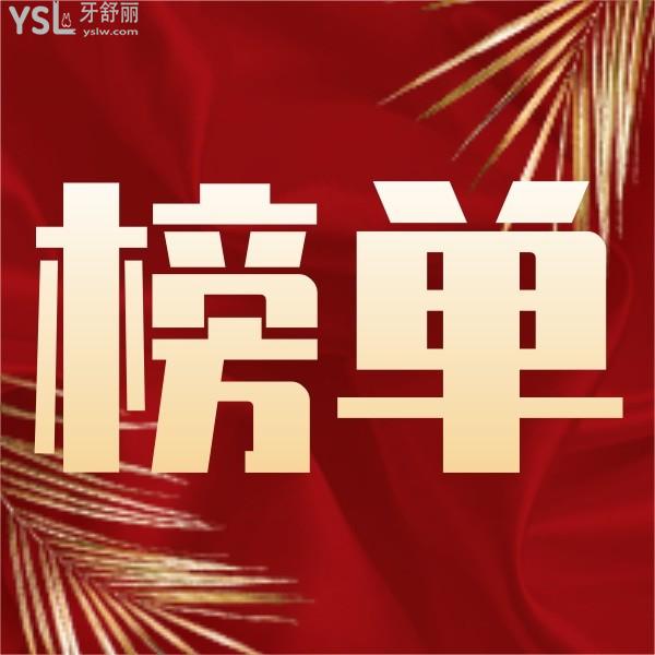 寧波鄞州區(qū)牙科醫(yī)院排名前十哪里好？地址也說下吧