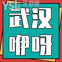 看牙去武漢咿呀口腔門診部好嗎,來(lái)自顧客的真實(shí)評(píng)價(jià)