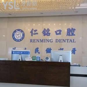 重慶仁銘口腔怎么樣,?價格坑嗎?技術(shù)好嗎渝北區(qū)顧客來曝光