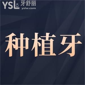 牙槽骨吸收了還可以種植牙嗎？