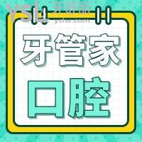 北京牙管家口腔診所 親診患者說(shuō)技術(shù)不錯(cuò) 價(jià)格不算貴