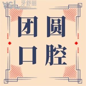 巨實惠！成都團圓口腔雙11活動來襲,種植體全線半價！
