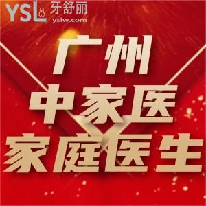 廣州中家醫(yī)家庭醫(yī)生口腔地址,怎么樣?參考患者真實評價