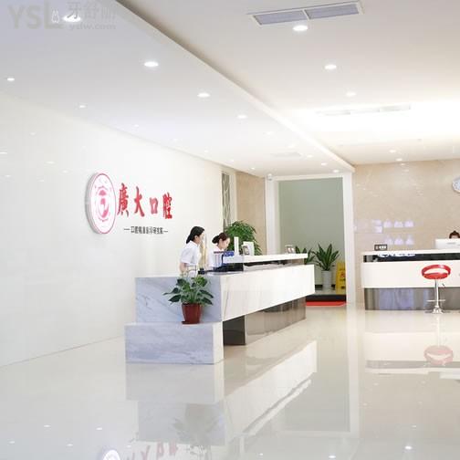 廣州廣大牙科醫(yī)院