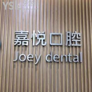 重慶開州區(qū)嘉悅口腔怎么樣,患者真實反饋來曝光