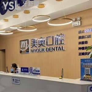 長(zhǎng)沙美奧口腔醫(yī)院怎么樣,湘府/河西/人民路/北辰院顧客評(píng)價(jià)