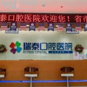 成都瑞泰口腔醫(yī)院怎么樣,評(píng)價(jià)種植牙矯正正畸貼面好價(jià)格不坑人