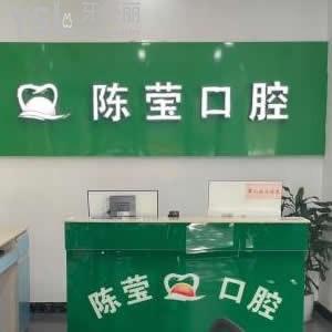 贛州陳瑩口腔怎么樣,章貢區(qū)市民評價醫(yī)生技術(shù)如何