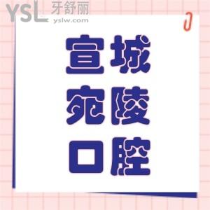 宣城宛陵口腔門診部怎么樣,種植牙技術好可以做牙齒矯正嗎