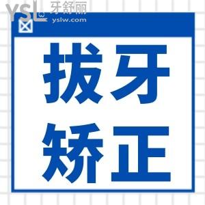 拔四顆牙齒矯正有影響嗎？