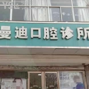 石家莊曼迪口腔診所怎么樣,?裕華區(qū)顧客評價(jià)曝光一切