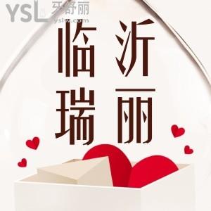臨沂瑞麗牙齒矯正只要4988元韓國登騰種植牙3598，臨沂瑞麗雙11福利多多