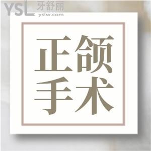做完正頜手術(shù)臉皮會下垂老的快嗎？