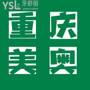 重慶美奧口腔韓國種植牙不到3000元就能做?是真的嗎原因竟是這樣!