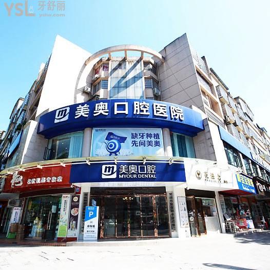 常德美奧口腔醫(yī)院2025收費(fèi)標(biāo)準(zhǔn)，美白補(bǔ)牙根管矯正潔牙一覽表