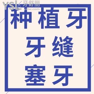 種植牙吃飯也會塞牙怎么辦？