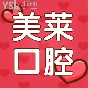 聽說美萊2000不到就可以種植韓國(guó)進(jìn)口植牙?美萊口腔周年慶活動(dòng)福利多多