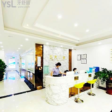 深圳百大口腔門診部