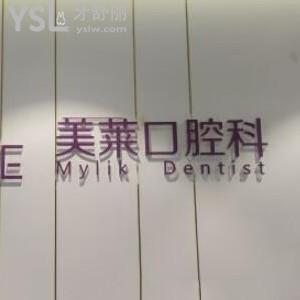 南京美萊口腔醫(yī)院怎么樣,種植牙矯正技術(shù)好價(jià)格表不貴正規(guī)