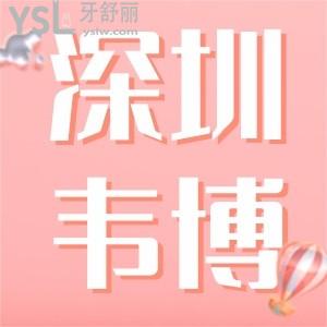 時(shí)代天使隱形矯正11999可以做嗎?靠譜嗎,深圳韋博口腔怎么樣