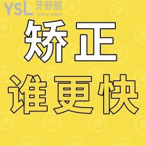 隱形牙套比傳統(tǒng)固定的矯正速度慢嗎？