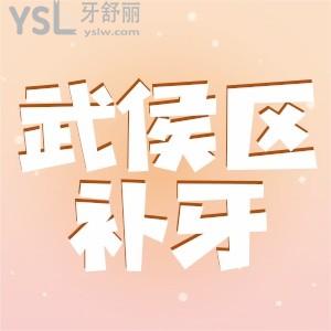 成都武侯區(qū)補(bǔ)牙多少錢 看完補(bǔ)牙的步驟才知道價(jià)格高不高