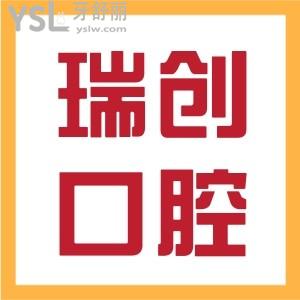 匯總杭州瑞創(chuàng)口腔門診部地址 醫(yī)生介紹 價格表明細(xì)及顧客口碑應(yīng)有盡有