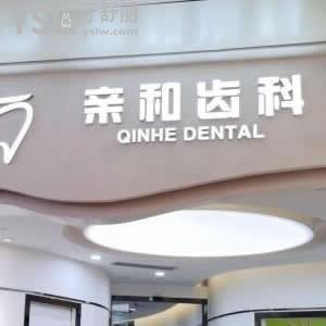 深圳親和齒科怎么樣,萬象匯店患者如此評價(jià)這家口腔診所look