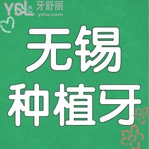 無(wú)錫種植牙口碑好的醫(yī)院推薦,這五家牙科憑技術(shù)實(shí)力贏得當(dāng)?shù)厝诵刨?>
                            </div>
                        </a>

                        <div   id=