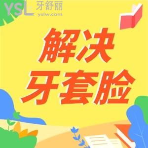 矯正后臉型毀了變成牙套臉了怎么辦？