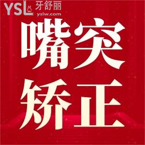 嘴突矯正前后對比成效圖有嗎？要怎么矯正嘴突呢？
