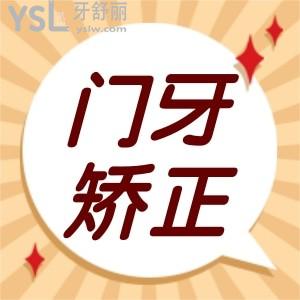 只有門牙突出的話怎么矯正？