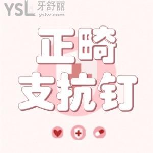 正畸中打支抗釘的作用是什么？
