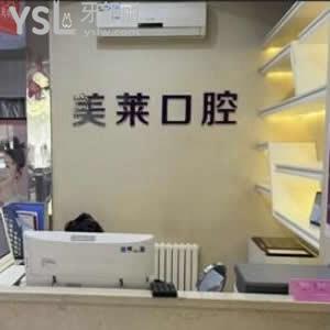 石家莊美萊口腔怎么樣,評價(jià)正畸科矯正貼面靠譜醫(yī)院技術(shù)好