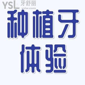 種植牙遭罪嗎 真正的種牙手術(shù)是什么感覺