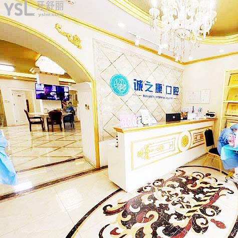 2025北京誠之康口腔醫(yī)院收費高嗎?種牙/拔牙/洗牙/整牙/鑲牙價格一覽供參考