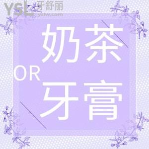 你敢信？奶茶牙膏的優(yōu)勢(shì)這么多，難道不是廣告創(chuàng)意？
