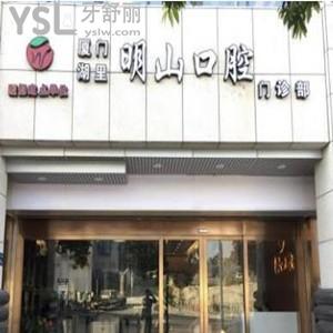 廈門明山口腔門診部怎么樣,湖里市民曝光價格如何上班時間