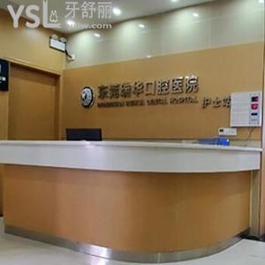 東莞瑞華口腔醫(yī)院怎么樣,鳳崗價(jià)格表如何?種植牙矯正技術(shù)好