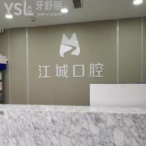 蕪湖江城口腔門診部怎么樣,收費貴嗎?地址好找可電話預約