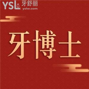 請(qǐng)問寧波牙博士口腔地址？附上收費(fèi)價(jià)格表