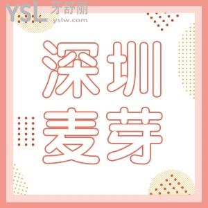 盤一盤深圳麥芽口腔種植牙技術(shù),患者口碑說明一切收費(fèi)貴