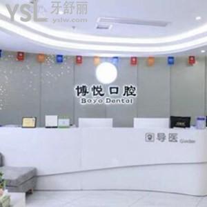 三明博悅口腔怎么樣,價格如何?評價正畸種植牙不錯多少